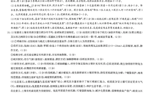 炎德&middot;英才&middot;名校联考联合体2026届高三第一次联考地理答案_2025年8月_250828湖南省炎德&middot;英才&middot;名校联考联合体2026届高三第一次联考（暨入学检测）（全科）