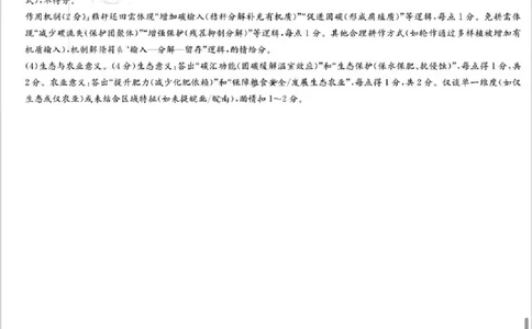 炎德&middot;英才&middot;名校联考联合体2026届高三第一次联考地理答案_2025年8月_250828湖南省炎德&middot;英才&middot;名校联考联合体2026届高三第一次联考（暨入学检测）（全科）