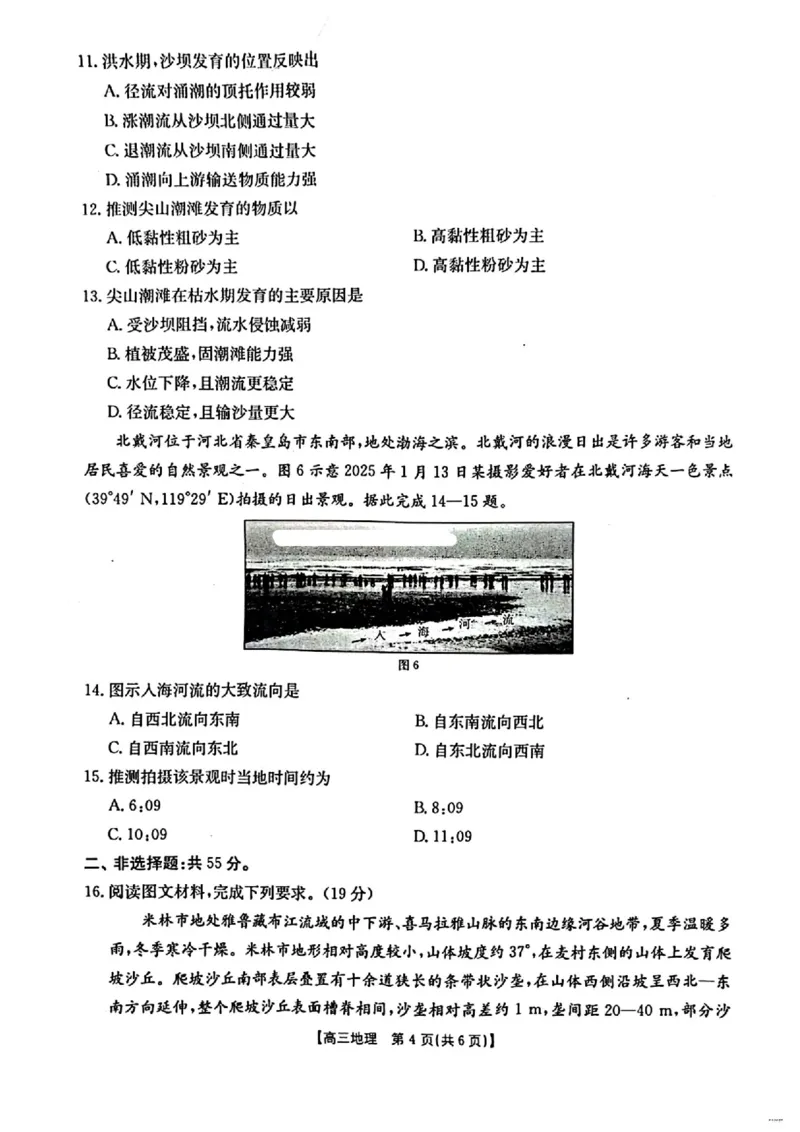 山西陕西宁夏青海2025年4月高三四省联考-地理+答案_2025年4月_250411山西、陕西、宁夏、青海四省区普通高中新高考高三质量检测金太阳4月联考（全科）