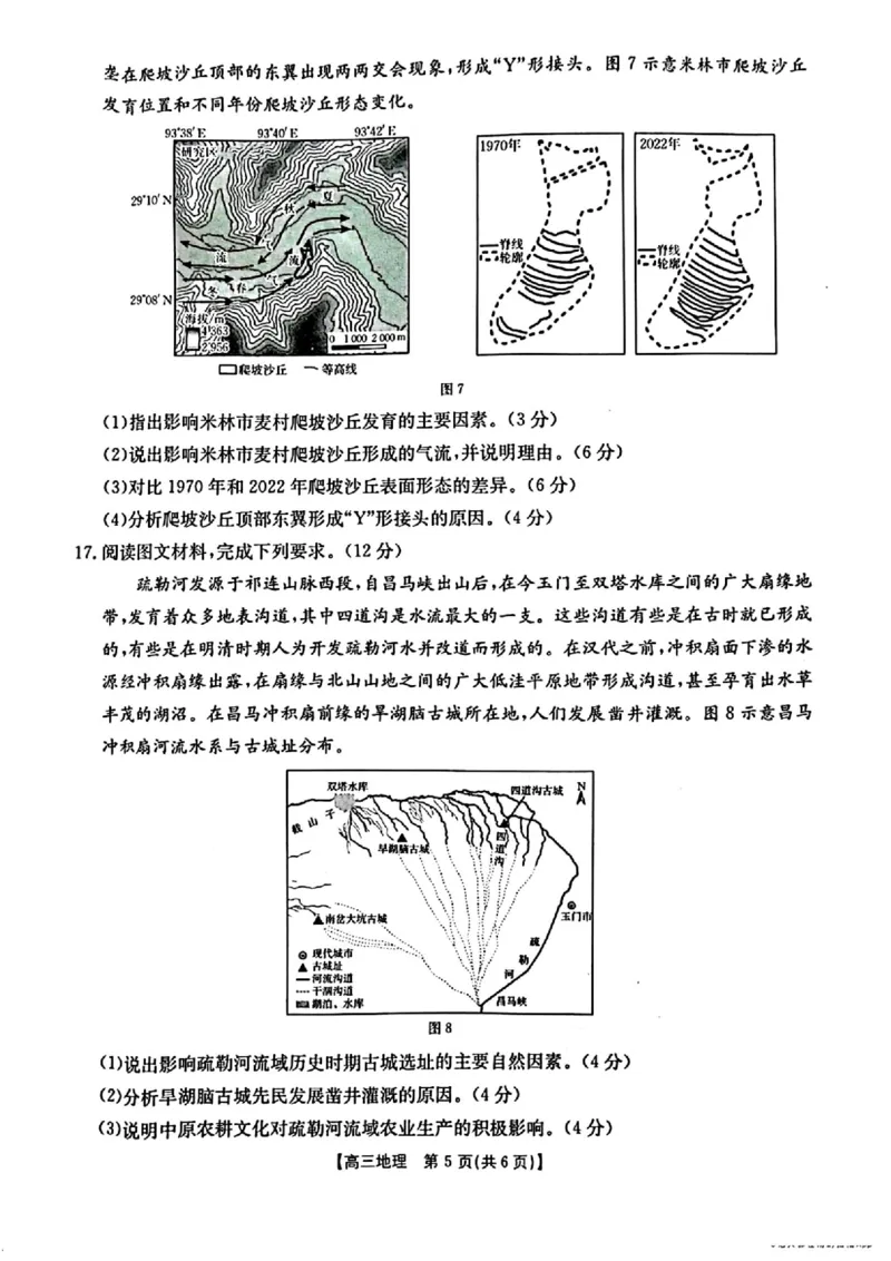山西陕西宁夏青海2025年4月高三四省联考-地理+答案_2025年4月_250411山西、陕西、宁夏、青海四省区普通高中新高考高三质量检测金太阳4月联考（全科）