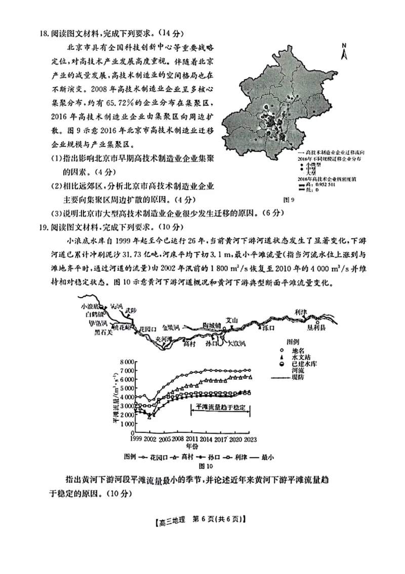 山西陕西宁夏青海2025年4月高三四省联考-地理+答案_2025年4月_250411山西、陕西、宁夏、青海四省区普通高中新高考高三质量检测金太阳4月联考（全科）
