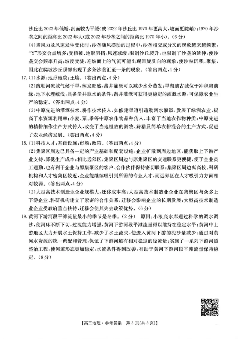 山西陕西宁夏青海2025年4月高三四省联考-地理+答案_2025年4月_250411山西、陕西、宁夏、青海四省区普通高中新高考高三质量检测金太阳4月联考（全科）