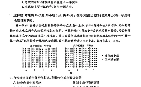 山西陕西宁夏青海2025年4月高三四省联考-地理+答案_2025年4月_250411山西、陕西、宁夏、青海四省区普通高中新高考高三质量检测金太阳4月联考（全科）
