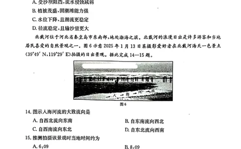 山西陕西宁夏青海2025年4月高三四省联考-地理+答案_2025年4月_250411山西、陕西、宁夏、青海四省区普通高中新高考高三质量检测金太阳4月联考（全科）