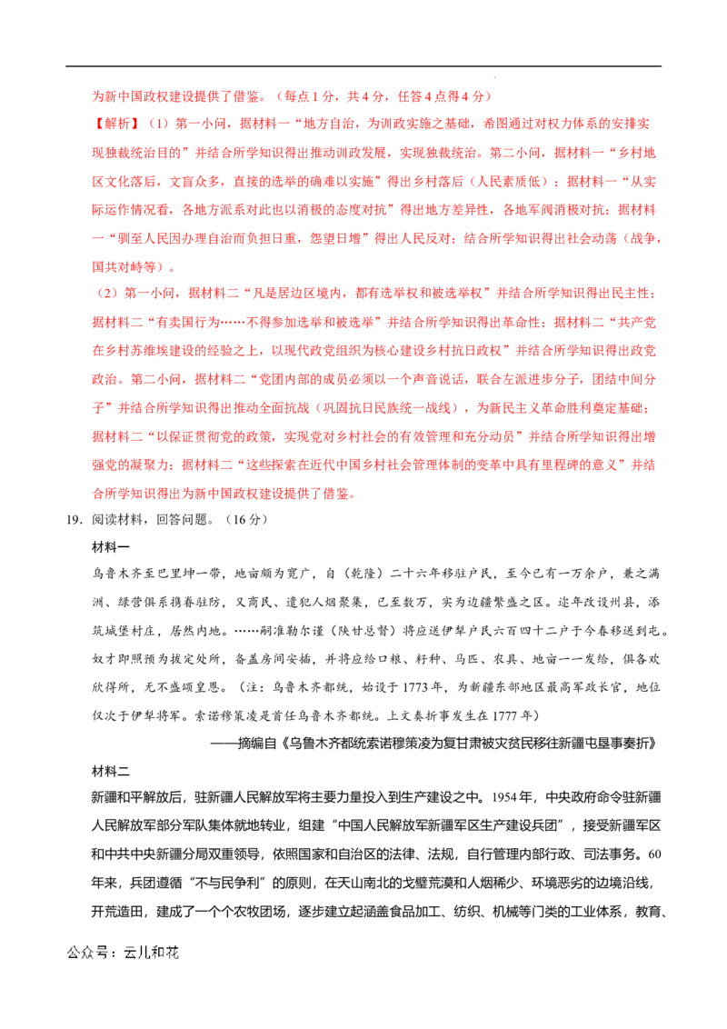 高二历史期中模拟卷01（全解全析）（新高考通用）(1)_1多考区联考_1014高二期中模拟卷（新高考通用）黄金卷：2024-2025学年高二上学期期中模拟考试