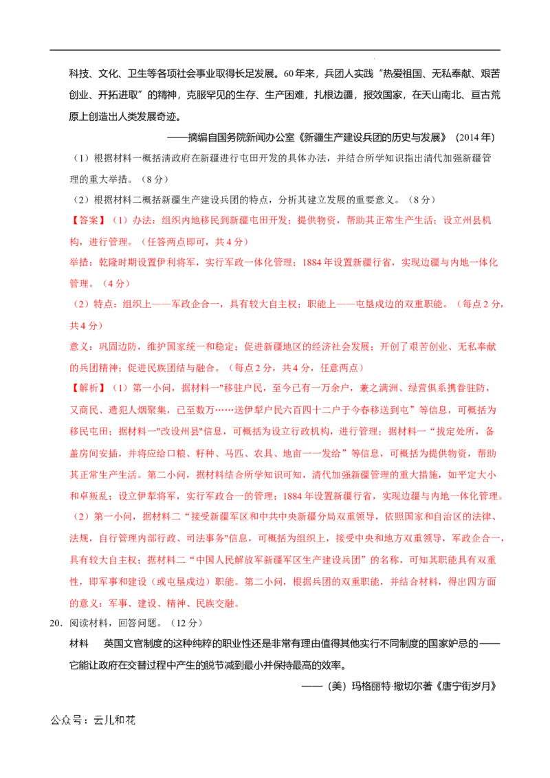 高二历史期中模拟卷01（全解全析）（新高考通用）(1)_1多考区联考_1014高二期中模拟卷（新高考通用）黄金卷：2024-2025学年高二上学期期中模拟考试