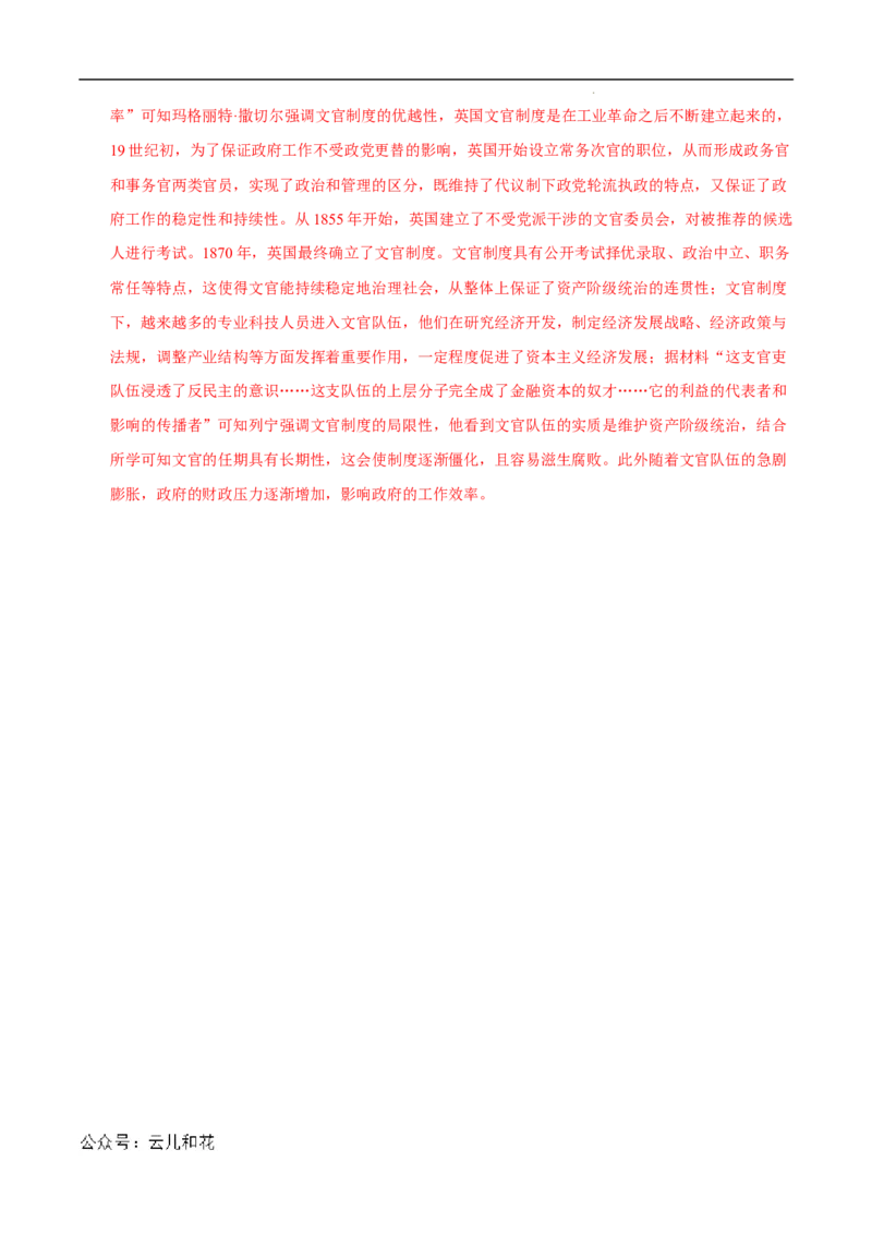 高二历史期中模拟卷01（全解全析）（新高考通用）(1)_1多考区联考_1014高二期中模拟卷（新高考通用）黄金卷：2024-2025学年高二上学期期中模拟考试