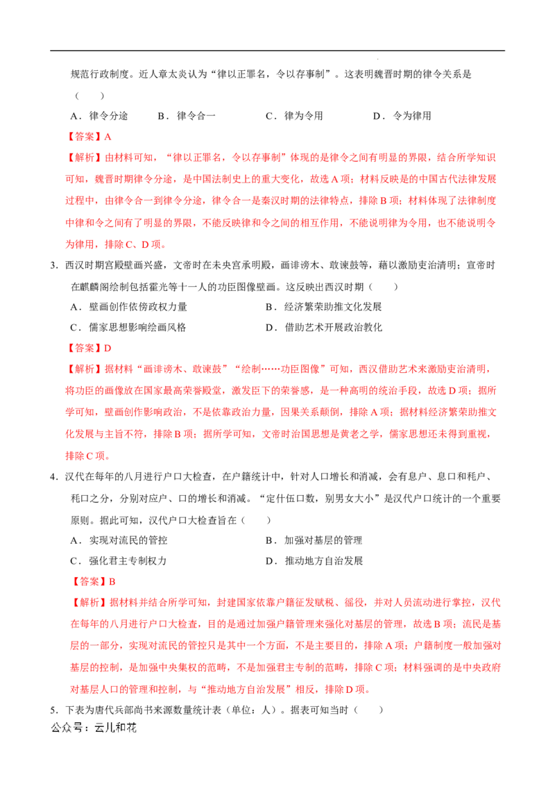 高二历史期中模拟卷01（全解全析）（新高考通用）(1)_1多考区联考_1014高二期中模拟卷（新高考通用）黄金卷：2024-2025学年高二上学期期中模拟考试