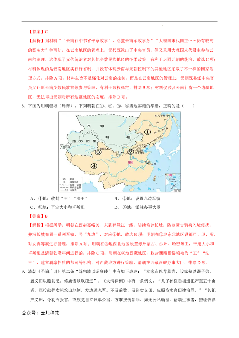 高二历史期中模拟卷01（全解全析）（新高考通用）(1)_1多考区联考_1014高二期中模拟卷（新高考通用）黄金卷：2024-2025学年高二上学期期中模拟考试