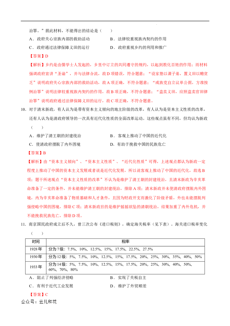 高二历史期中模拟卷01（全解全析）（新高考通用）(1)_1多考区联考_1014高二期中模拟卷（新高考通用）黄金卷：2024-2025学年高二上学期期中模拟考试