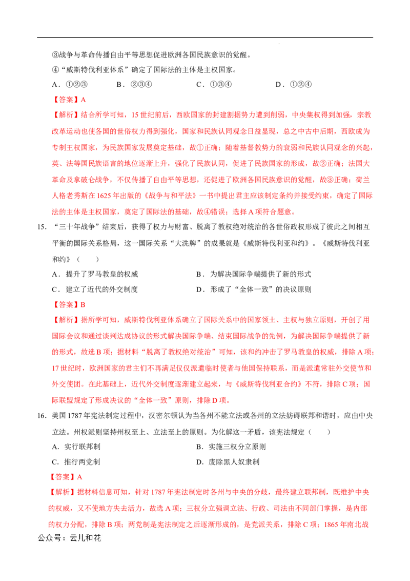 高二历史期中模拟卷01（全解全析）（新高考通用）(1)_1多考区联考_1014高二期中模拟卷（新高考通用）黄金卷：2024-2025学年高二上学期期中模拟考试