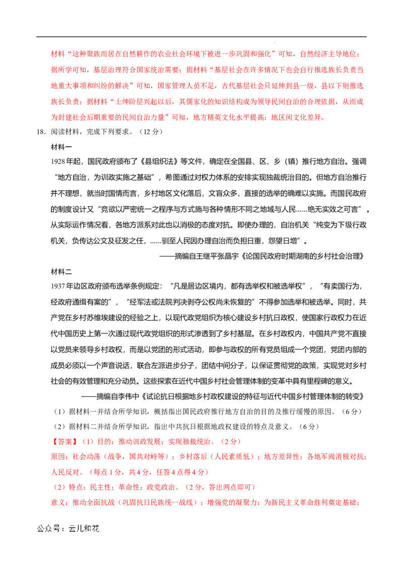 高二历史期中模拟卷01（全解全析）（新高考通用）(1)_1多考区联考_1014高二期中模拟卷（新高考通用）黄金卷：2024-2025学年高二上学期期中模拟考试