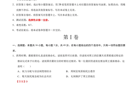 高二历史期中模拟卷01（全解全析）（新高考通用）(1)_1多考区联考_1014高二期中模拟卷（新高考通用）黄金卷：2024-2025学年高二上学期期中模拟考试
