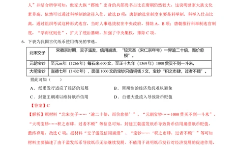 高二历史期中模拟卷01（全解全析）（新高考通用）(1)_1多考区联考_1014高二期中模拟卷（新高考通用）黄金卷：2024-2025学年高二上学期期中模拟考试