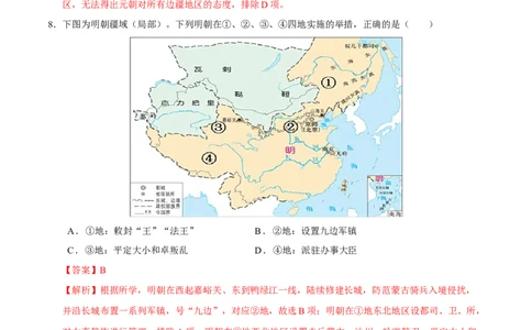 高二历史期中模拟卷01（全解全析）（新高考通用）(1)_1多考区联考_1014高二期中模拟卷（新高考通用）黄金卷：2024-2025学年高二上学期期中模拟考试