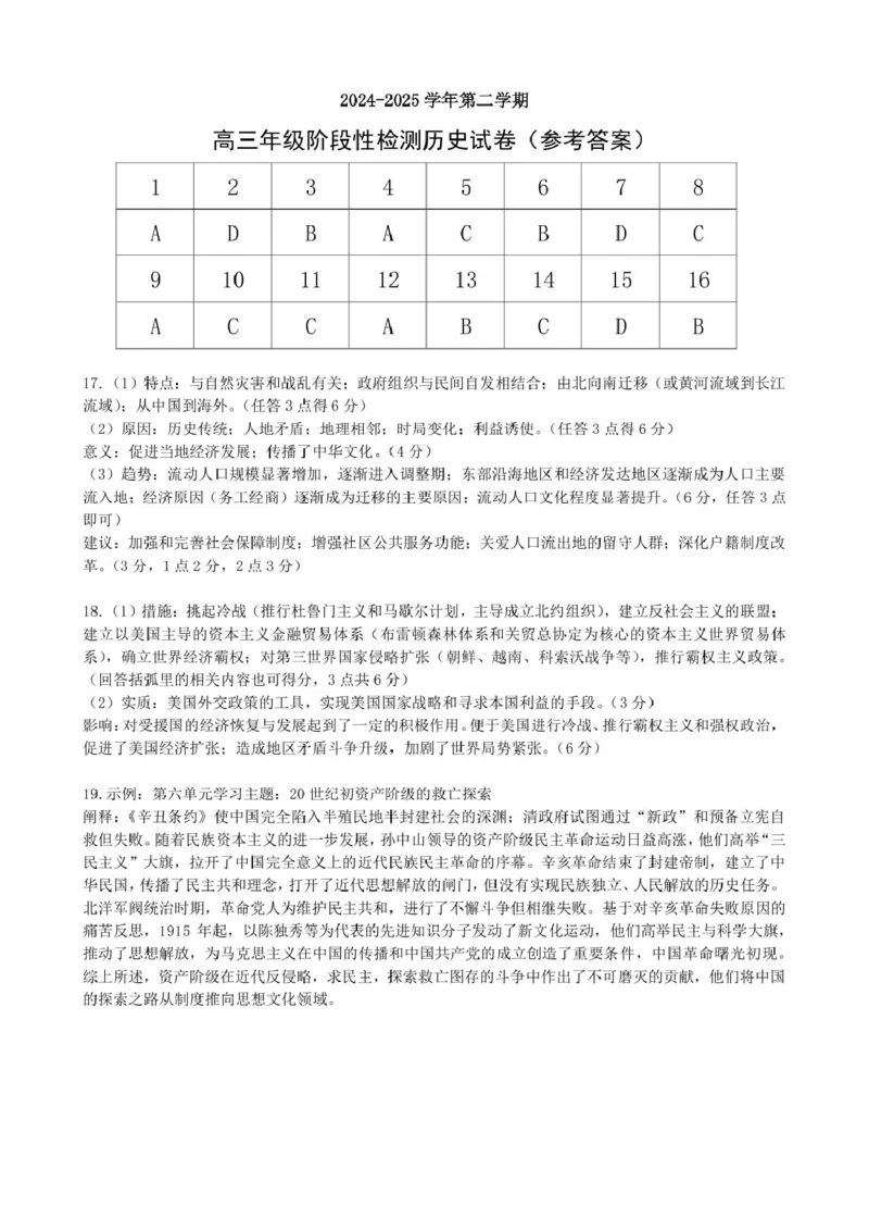合肥市普通高中六校联盟2024-2025学年第二学期2月联考历史六校联盟开学考参考答案(1)_2025年2月_250225安徽省合肥市普通高中六校联盟2024-2025学年高三下学期阶段性检测