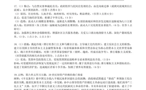 合肥市普通高中六校联盟2024-2025学年第二学期2月联考历史六校联盟开学考参考答案(1)_2025年2月_250225安徽省合肥市普通高中六校联盟2024-2025学年高三下学期阶段性检测