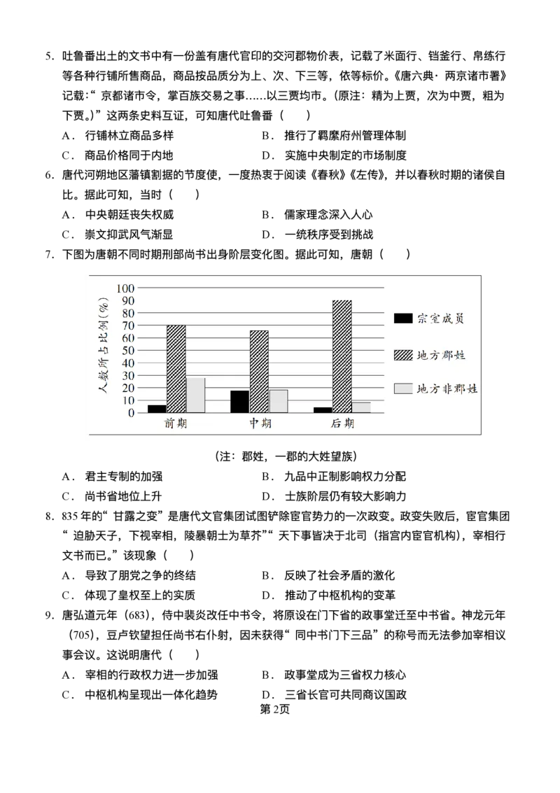 湖北省沙市中学2025-2026学年高三上学期8月月考历史试题_2025年8月_250815湖北省荆州市沙市中学2025-2026学年高三上学期8月月考