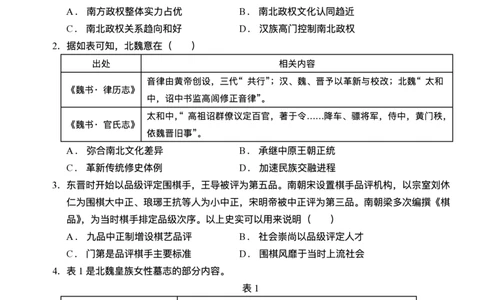 湖北省沙市中学2025-2026学年高三上学期8月月考历史试题_2025年8月_250815湖北省荆州市沙市中学2025-2026学年高三上学期8月月考