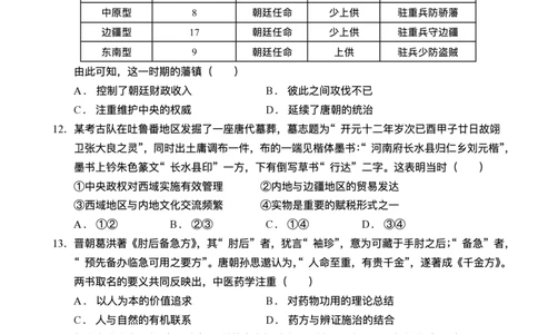 湖北省沙市中学2025-2026学年高三上学期8月月考历史试题_2025年8月_250815湖北省荆州市沙市中学2025-2026学年高三上学期8月月考