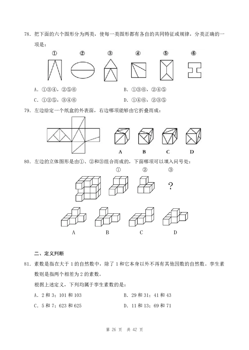 四海24上半年套题班《行测17》_2026考公资料_花生十三合集_2024+2023年资料_刷题2024省考花生套题冲刺无水印_行测讲义