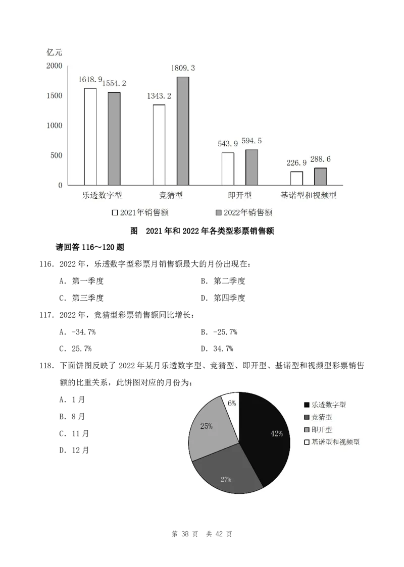 四海24上半年套题班《行测17》_2026考公资料_花生十三合集_2024+2023年资料_刷题2024省考花生套题冲刺无水印_行测讲义
