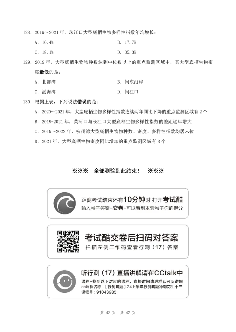 四海24上半年套题班《行测17》_2026考公资料_花生十三合集_2024+2023年资料_刷题2024省考花生套题冲刺无水印_行测讲义
