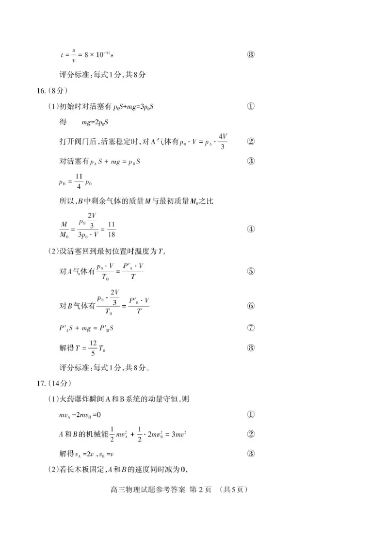 高三物理一模答案_2025年3月_250308山东省泰安市2025届高三一轮检测（泰安一模）（全科）_山东省泰安市2025届高三一轮检测（泰安一模）物理