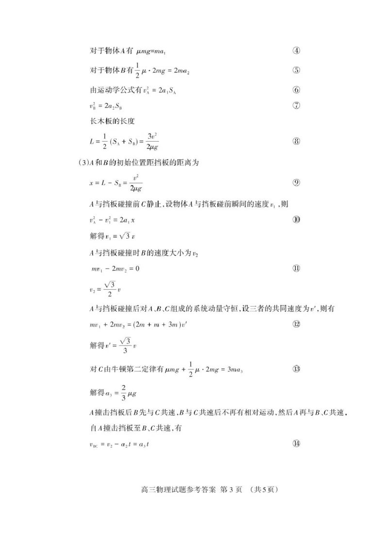 高三物理一模答案_2025年3月_250308山东省泰安市2025届高三一轮检测（泰安一模）（全科）_山东省泰安市2025届高三一轮检测（泰安一模）物理