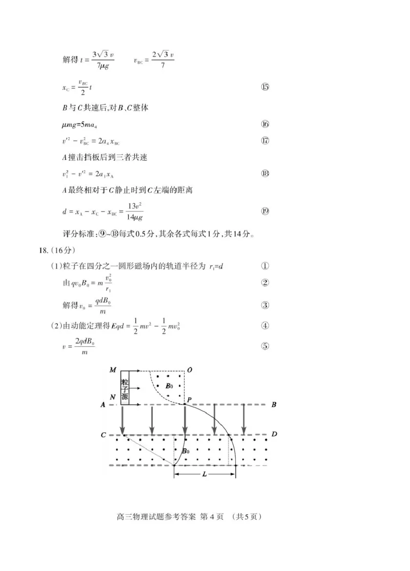 高三物理一模答案_2025年3月_250308山东省泰安市2025届高三一轮检测（泰安一模）（全科）_山东省泰安市2025届高三一轮检测（泰安一模）物理