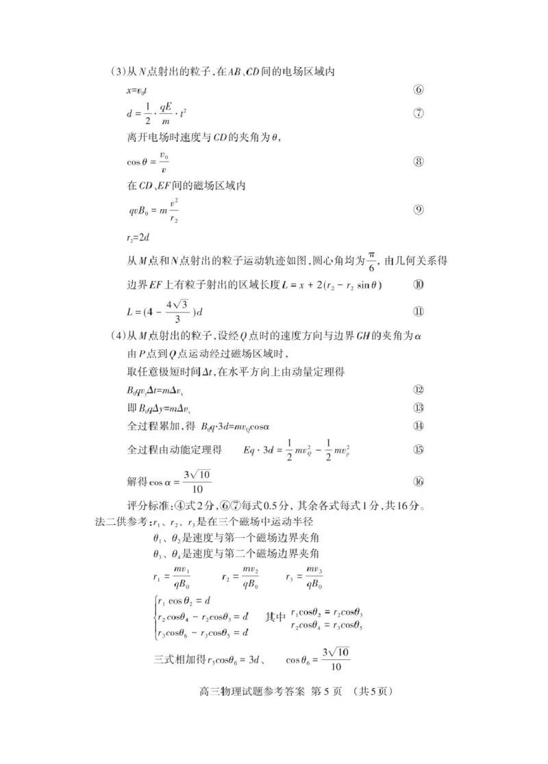 高三物理一模答案_2025年3月_250308山东省泰安市2025届高三一轮检测（泰安一模）（全科）_山东省泰安市2025届高三一轮检测（泰安一模）物理