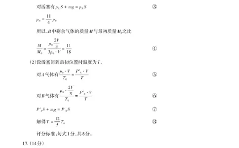 高三物理一模答案_2025年3月_250308山东省泰安市2025届高三一轮检测（泰安一模）（全科）_山东省泰安市2025届高三一轮检测（泰安一模）物理
