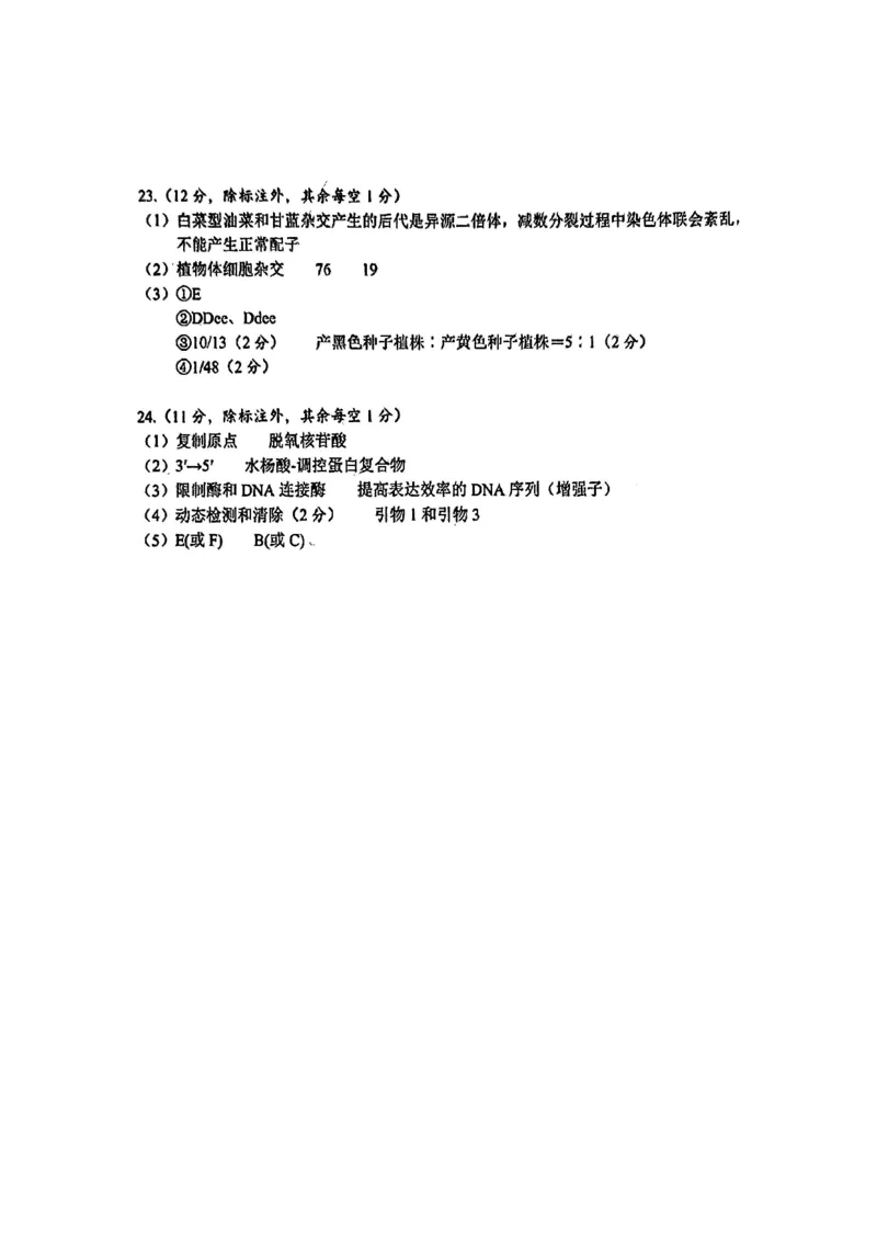 生物+答案2025届江苏省新高考基地学校高三下学期第二次大联考生物试题_2025年4月_250419江苏省新高考基地学校2024-2025学年高三下学期第二次大联考（全科）