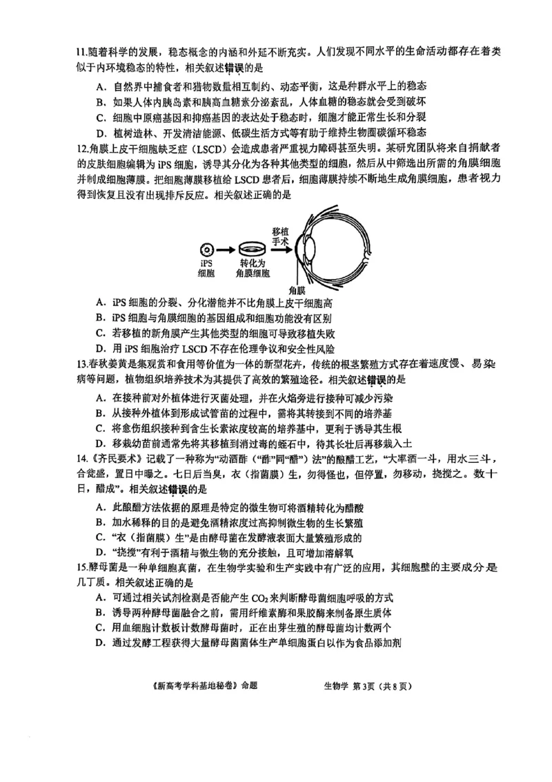 生物+答案2025届江苏省新高考基地学校高三下学期第二次大联考生物试题_2025年4月_250419江苏省新高考基地学校2024-2025学年高三下学期第二次大联考（全科）