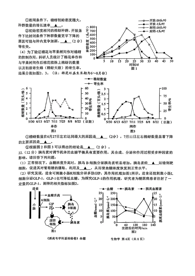 生物+答案2025届江苏省新高考基地学校高三下学期第二次大联考生物试题_2025年4月_250419江苏省新高考基地学校2024-2025学年高三下学期第二次大联考（全科）