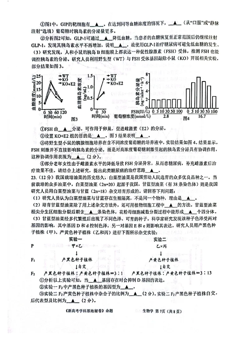 生物+答案2025届江苏省新高考基地学校高三下学期第二次大联考生物试题_2025年4月_250419江苏省新高考基地学校2024-2025学年高三下学期第二次大联考（全科）