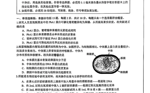 生物+答案2025届江苏省新高考基地学校高三下学期第二次大联考生物试题_2025年4月_250419江苏省新高考基地学校2024-2025学年高三下学期第二次大联考（全科）