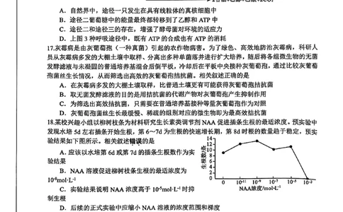 生物+答案2025届江苏省新高考基地学校高三下学期第二次大联考生物试题_2025年4月_250419江苏省新高考基地学校2024-2025学年高三下学期第二次大联考（全科）