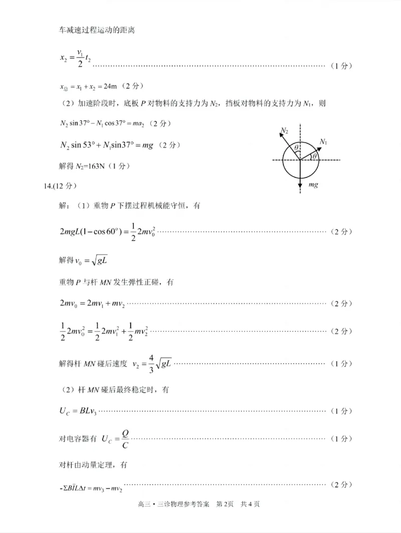 四川省泸州市高2022级第三次教学质量诊断性考试物理答案_2025年4月_250418四川省泸州市高2022级第三次教学质量诊断性考试（泸州三诊）（全科）
