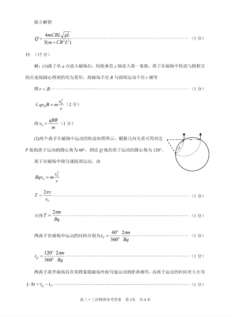 四川省泸州市高2022级第三次教学质量诊断性考试物理答案_2025年4月_250418四川省泸州市高2022级第三次教学质量诊断性考试（泸州三诊）（全科）