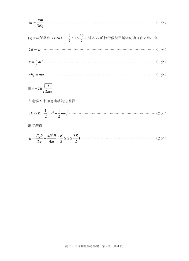 四川省泸州市高2022级第三次教学质量诊断性考试物理答案_2025年4月_250418四川省泸州市高2022级第三次教学质量诊断性考试（泸州三诊）（全科）