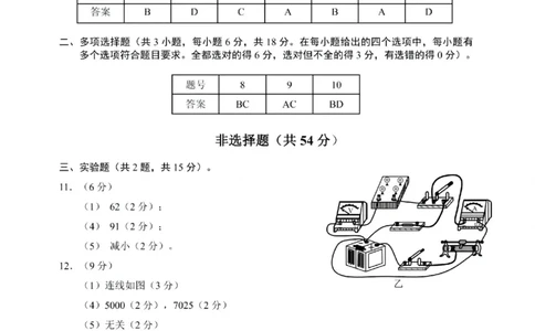 四川省泸州市高2022级第三次教学质量诊断性考试物理答案_2025年4月_250418四川省泸州市高2022级第三次教学质量诊断性考试（泸州三诊）（全科）