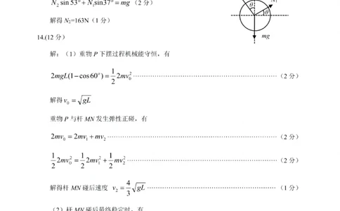四川省泸州市高2022级第三次教学质量诊断性考试物理答案_2025年4月_250418四川省泸州市高2022级第三次教学质量诊断性考试（泸州三诊）（全科）