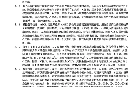生物答案_2025年2月_250208安徽省A10联盟2025届高三下学期开年考_安徽省A10联盟2025届高三下学期开年考生物
