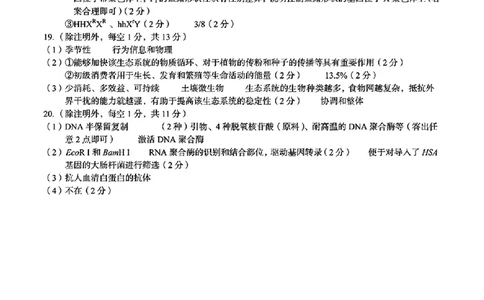 生物答案_2025年2月_250208安徽省A10联盟2025届高三下学期开年考_安徽省A10联盟2025届高三下学期开年考生物