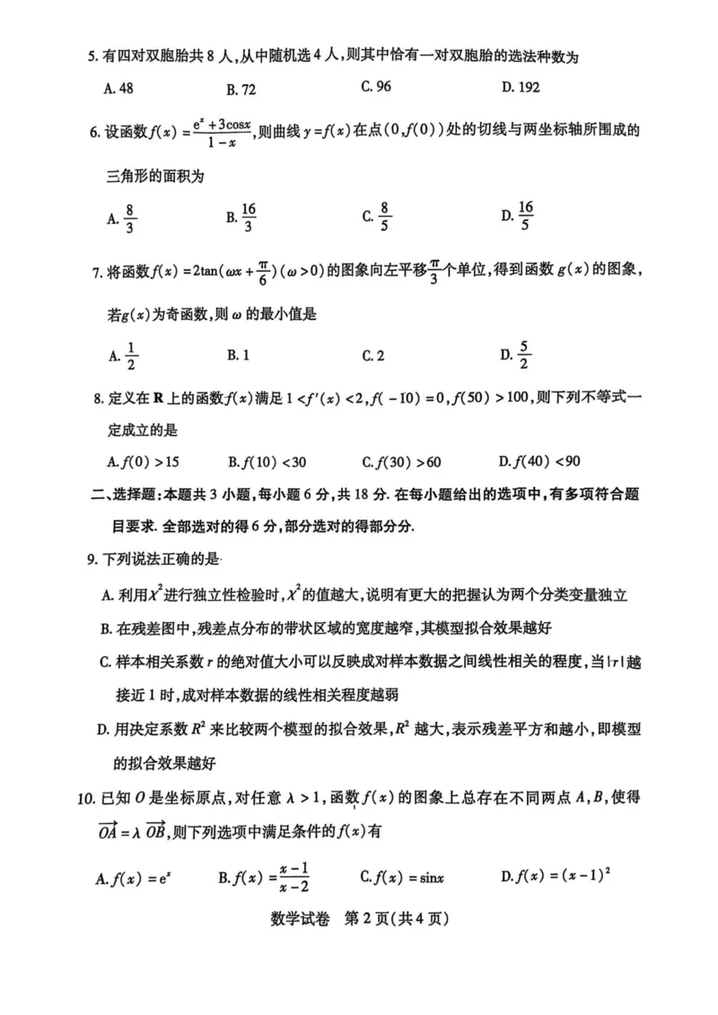 湖北省武汉市2025届高三年级五月模拟训练试题数学_2025年5月_250522湖北省武汉市2025届高中毕业生五月模拟训练试题_0522湖北省武汉市2025届高三五月模拟训练试题及答案