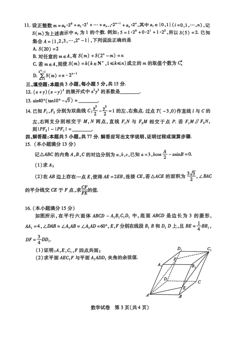 湖北省武汉市2025届高三年级五月模拟训练试题数学_2025年5月_250522湖北省武汉市2025届高中毕业生五月模拟训练试题_0522湖北省武汉市2025届高三五月模拟训练试题及答案
