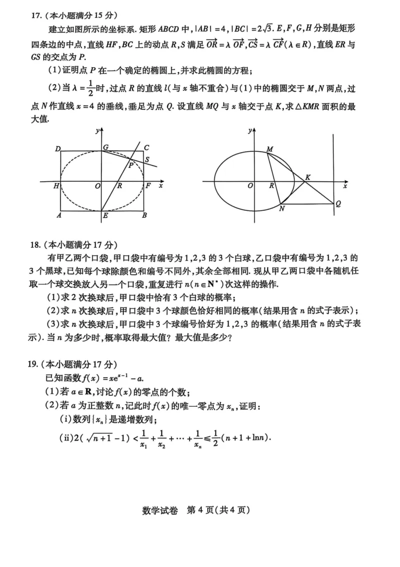 湖北省武汉市2025届高三年级五月模拟训练试题数学_2025年5月_250522湖北省武汉市2025届高中毕业生五月模拟训练试题_0522湖北省武汉市2025届高三五月模拟训练试题及答案
