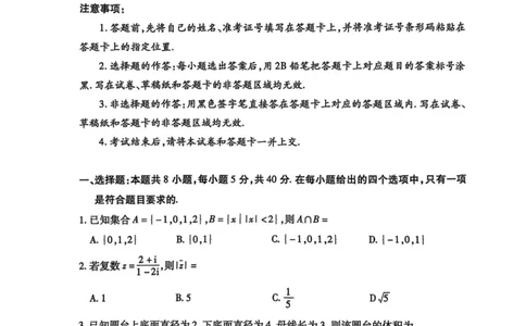湖北省武汉市2025届高三年级五月模拟训练试题数学_2025年5月_250522湖北省武汉市2025届高中毕业生五月模拟训练试题_0522湖北省武汉市2025届高三五月模拟训练试题及答案