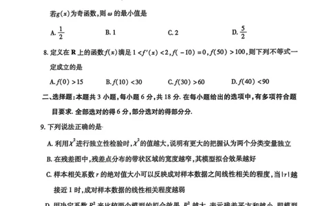 湖北省武汉市2025届高三年级五月模拟训练试题数学_2025年5月_250522湖北省武汉市2025届高中毕业生五月模拟训练试题_0522湖北省武汉市2025届高三五月模拟训练试题及答案